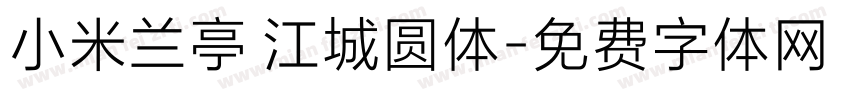 小米兰亭 江城圆体字体转换